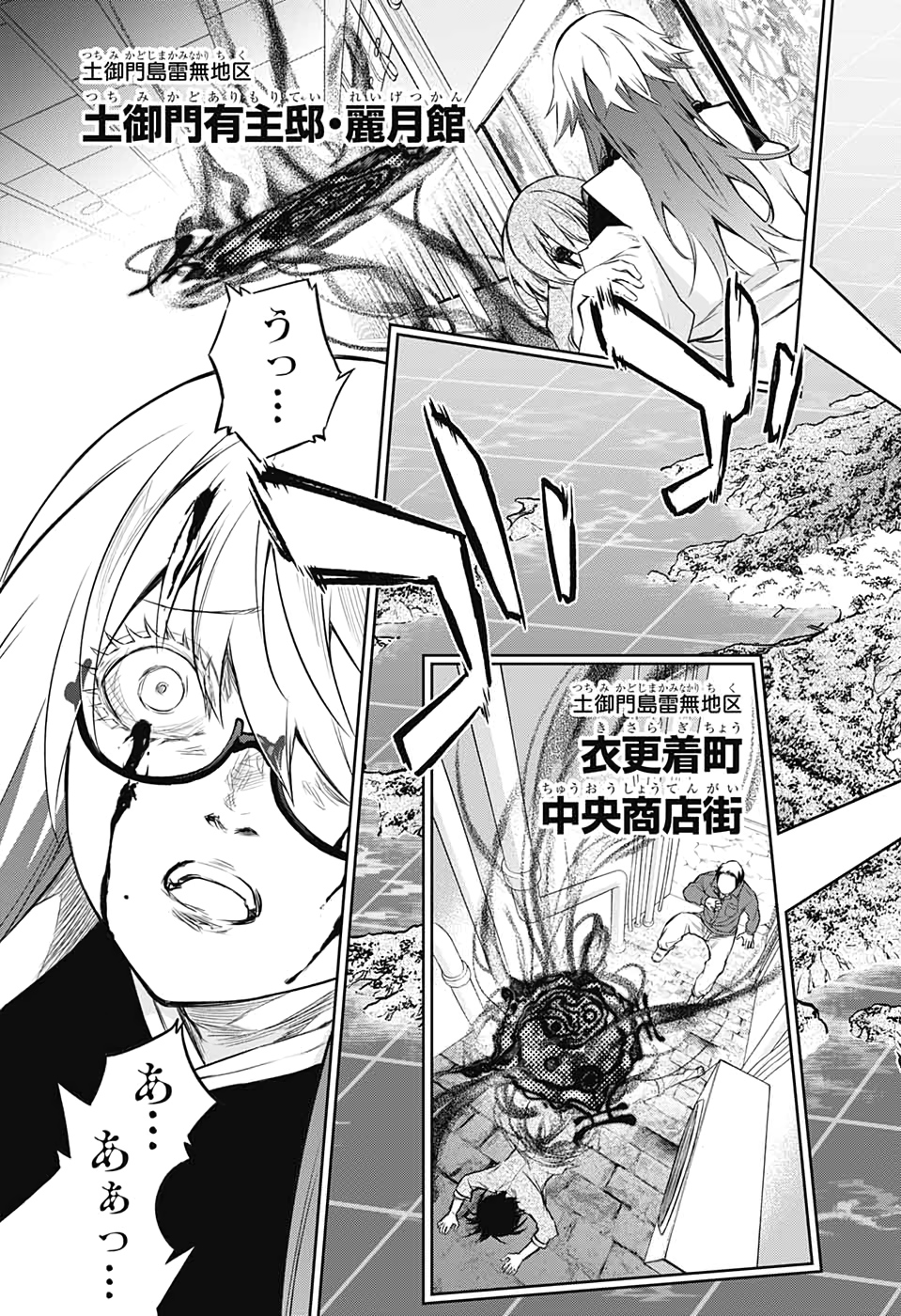 Sousei no Onmyouji Chapter 88 3ページ