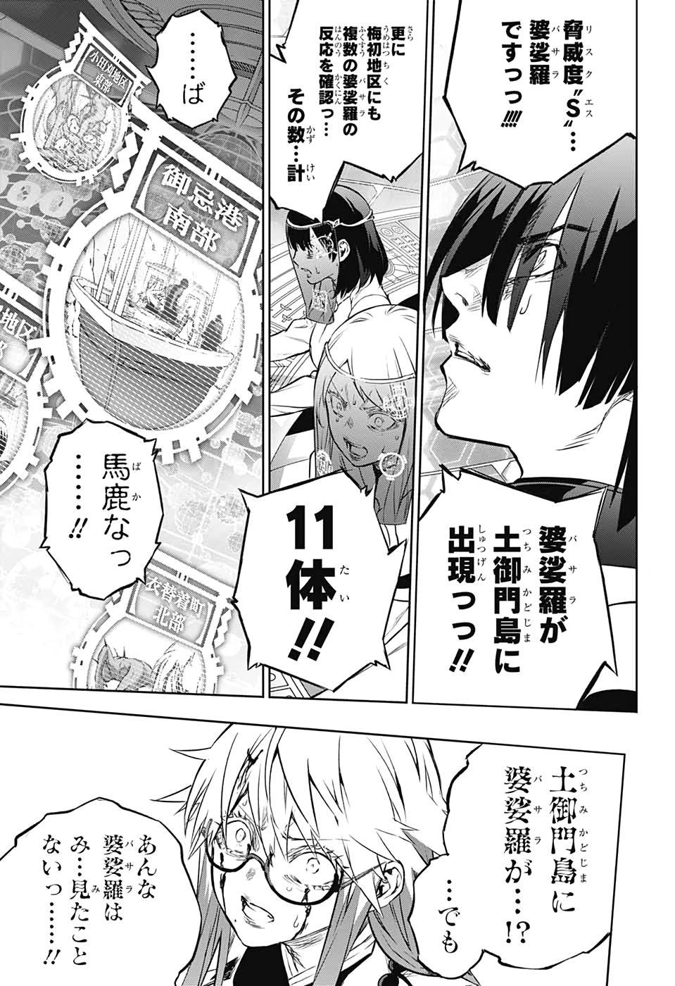 Sousei no Onmyouji Chapter 88 21ページ