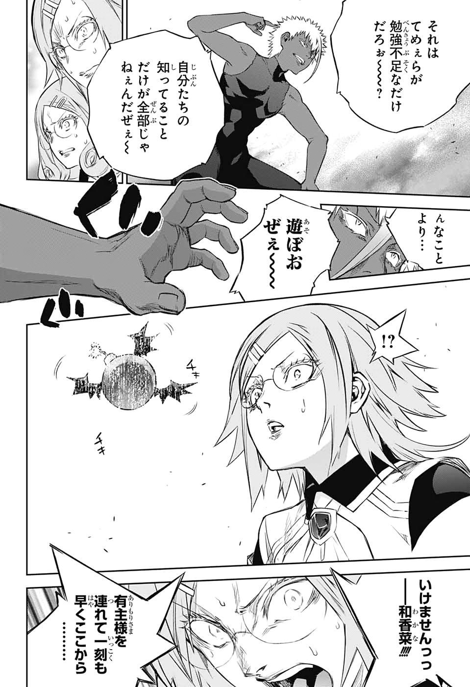 Sousei no Onmyouji Chapter 88 22ページ
