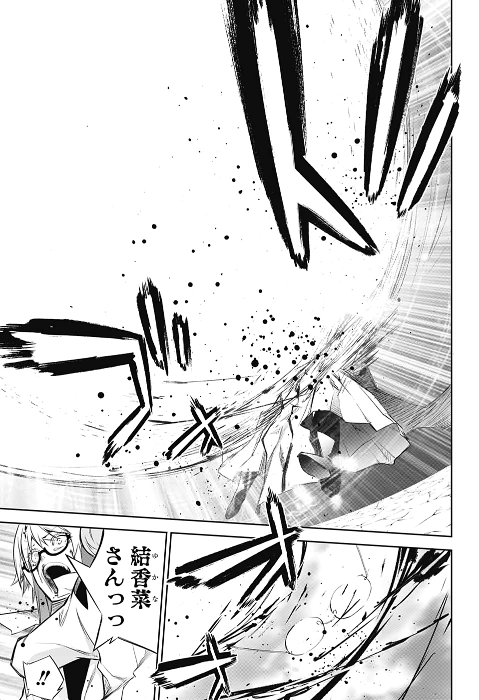 Sousei no Onmyouji Chapter 88 23ページ