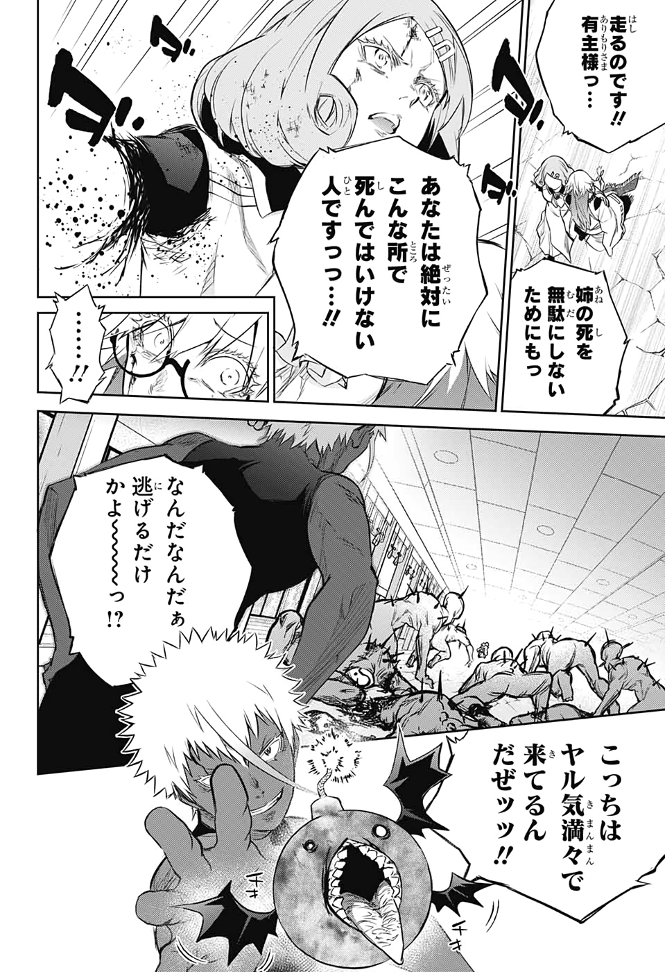 Sousei no Onmyouji Chapter 88 24ページ