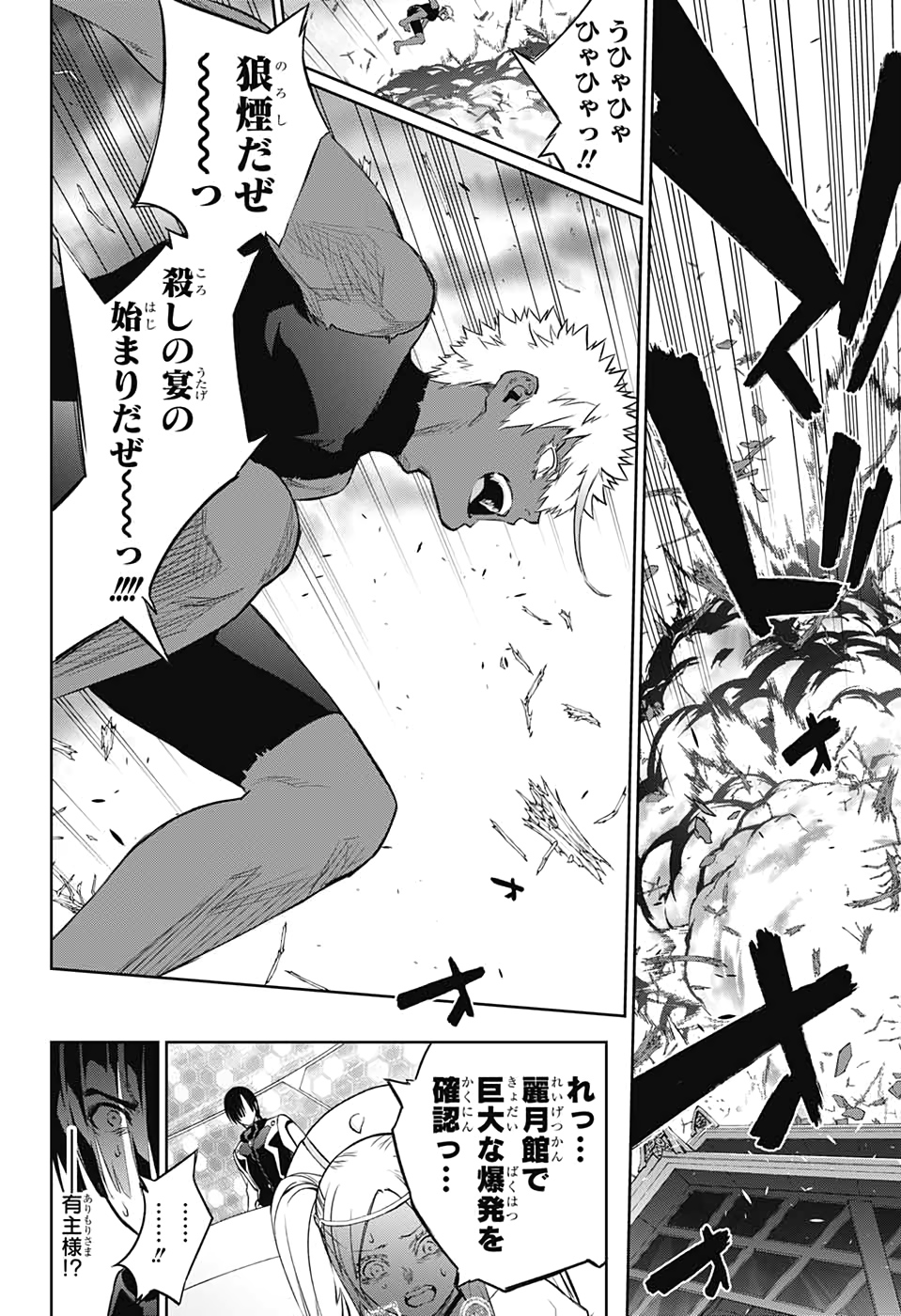 Sousei no Onmyouji Chapter 88 26ページ