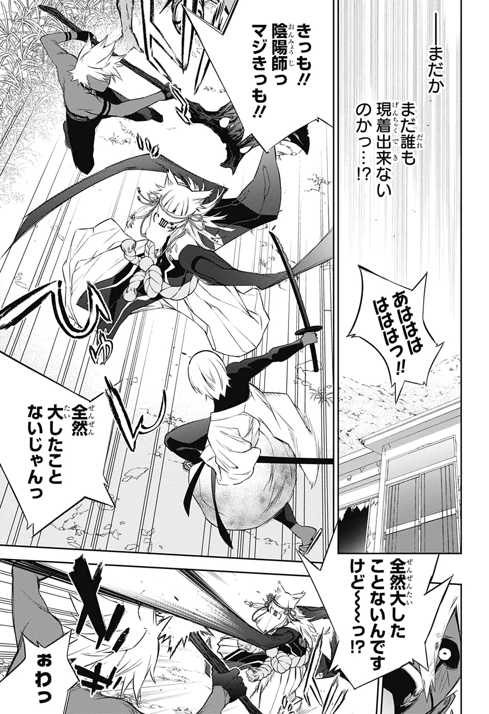 Sousei no Onmyouji Chapter 88 27ページ
