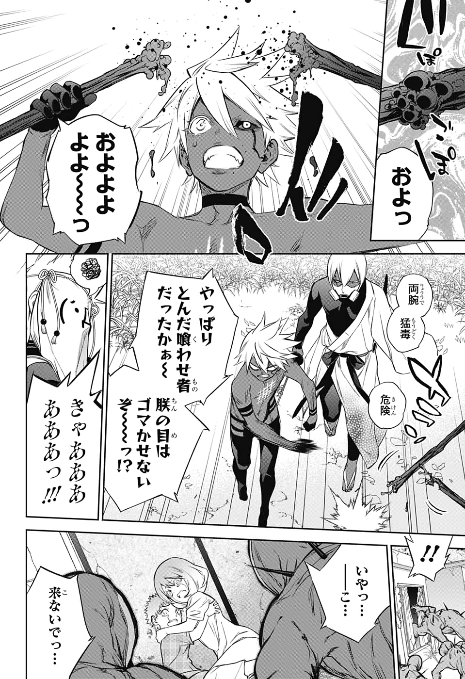 Sousei no Onmyouji Chapter 88 28ページ