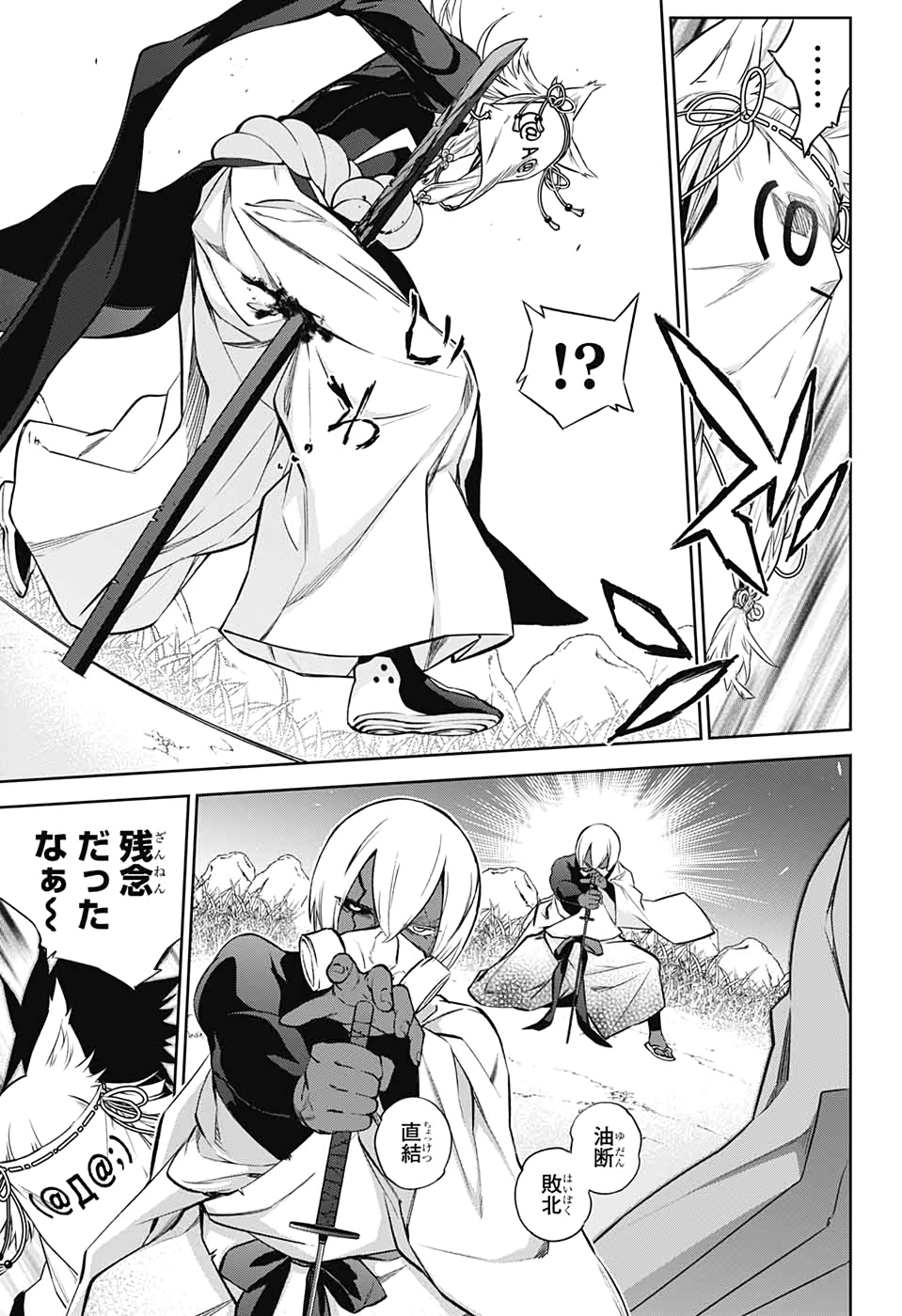 Sousei no Onmyouji Chapter 88 29ページ