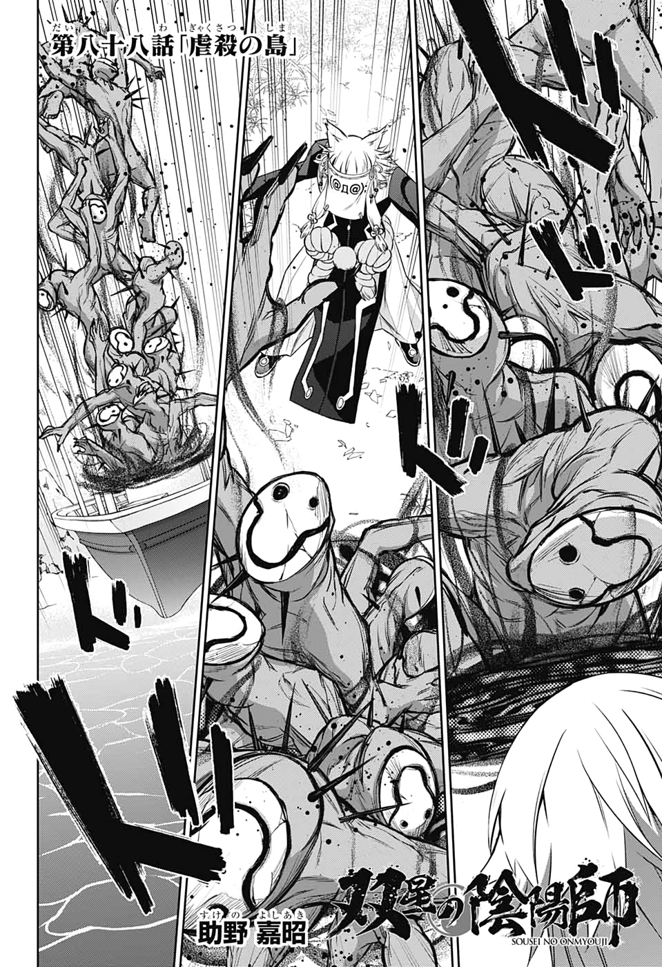 Sousei no Onmyouji Chapter 88 4ページ
