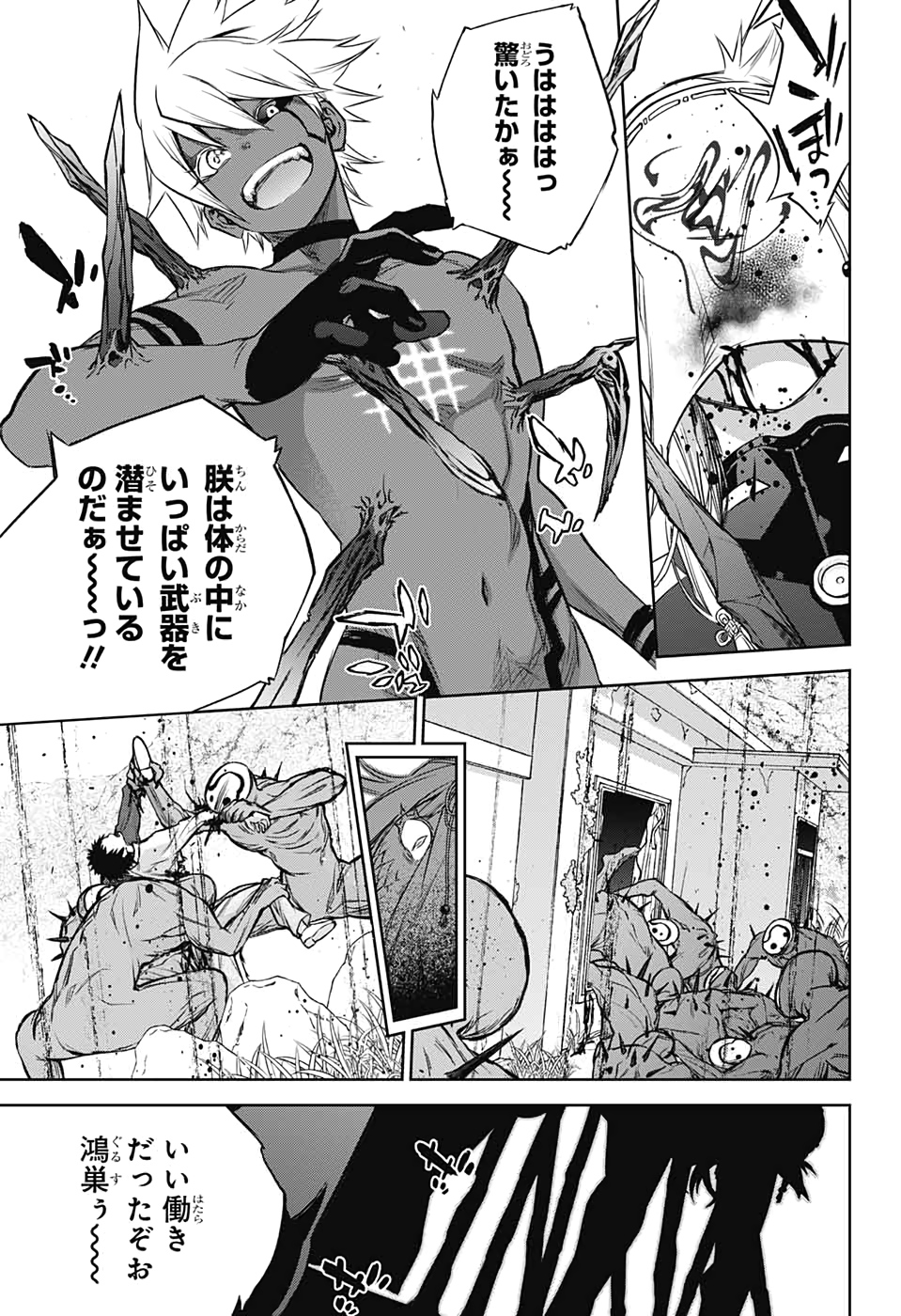 Sousei no Onmyouji Chapter 88 31ページ