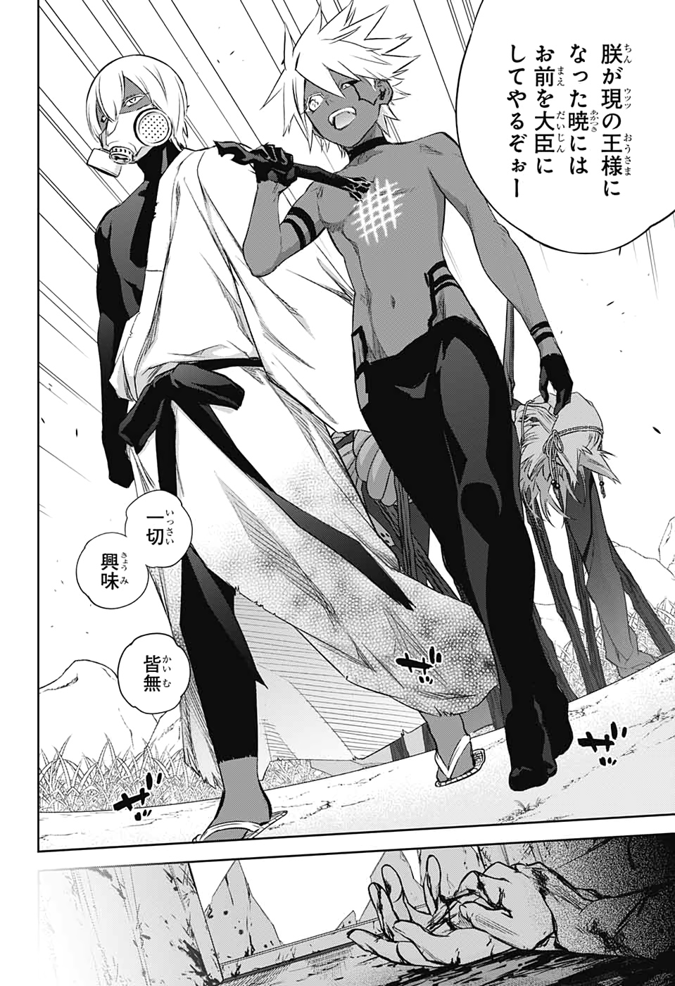 Sousei no Onmyouji Chapter 88 32ページ