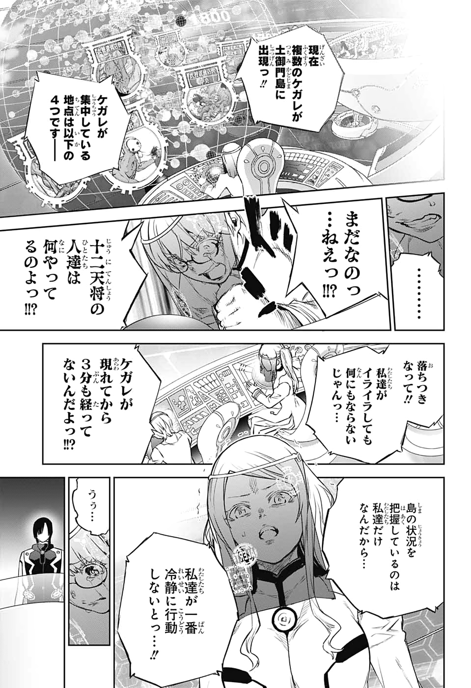 Sousei no Onmyouji Chapter 88 33ページ