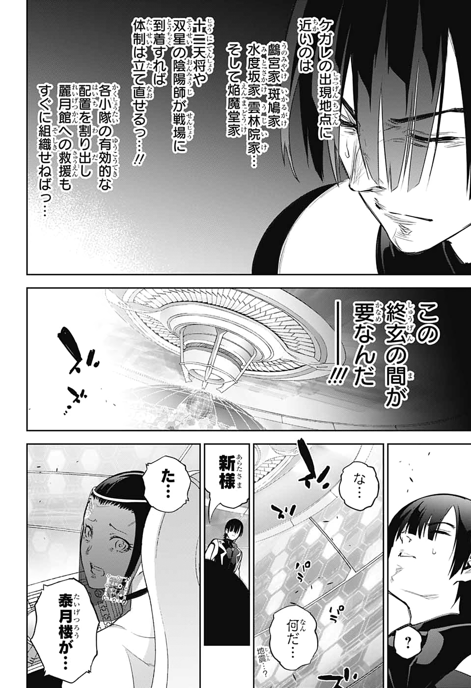 Sousei no Onmyouji Chapter 88 34ページ