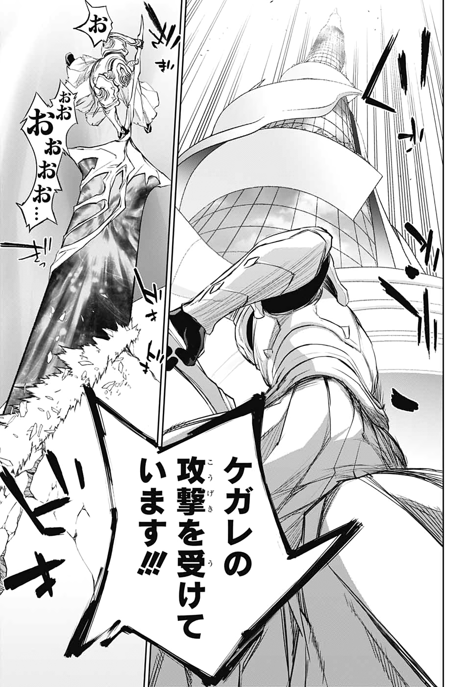 Sousei no Onmyouji Chapter 88 35ページ