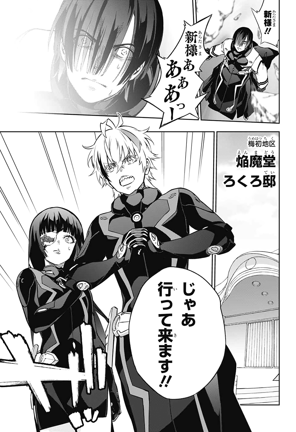 Sousei no Onmyouji Chapter 88 37ページ