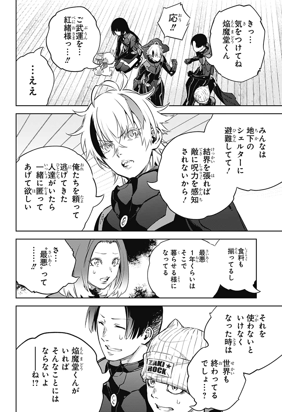 Sousei no Onmyouji Chapter 88 38ページ