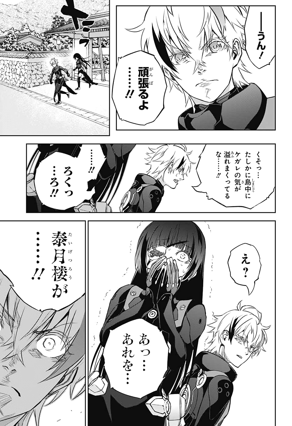Sousei no Onmyouji Chapter 88 39ページ