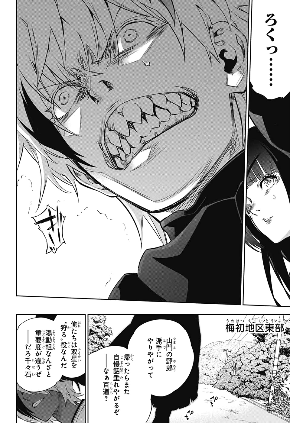Sousei no Onmyouji Chapter 88 42ページ