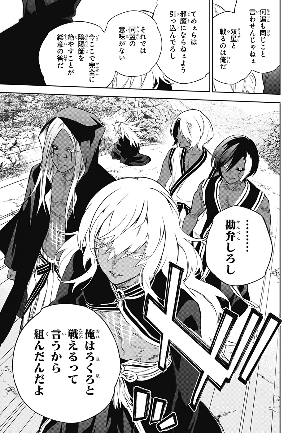 Sousei no Onmyouji Chapter 88 43ページ
