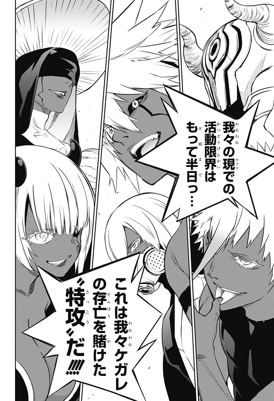 Sousei no Onmyouji Chapter 88 44ページ