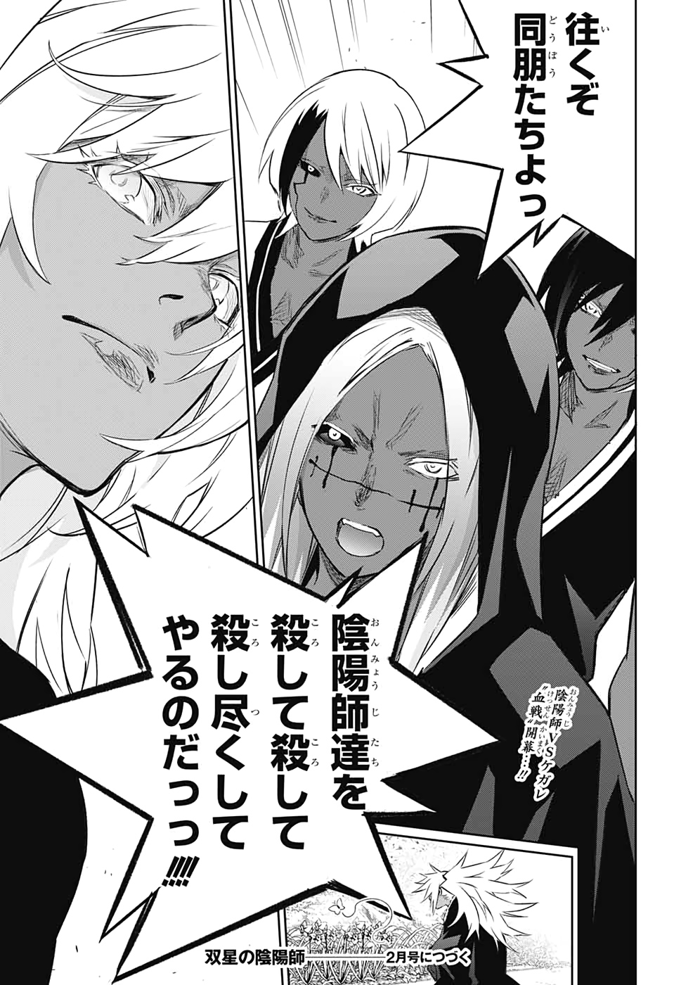 Sousei no Onmyouji Chapter 88 45ページ