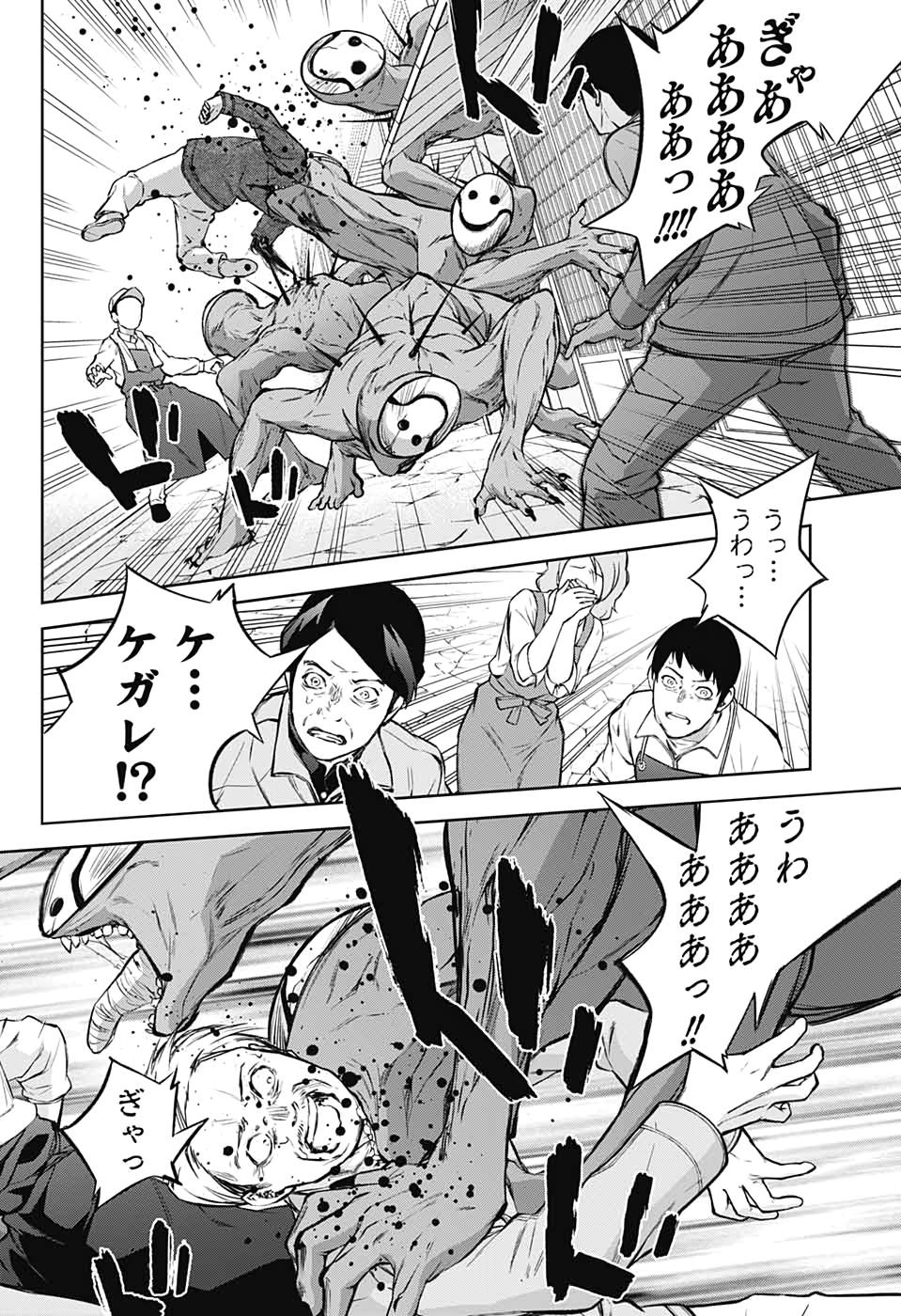 Sousei no Onmyouji Chapter 88 6ページ