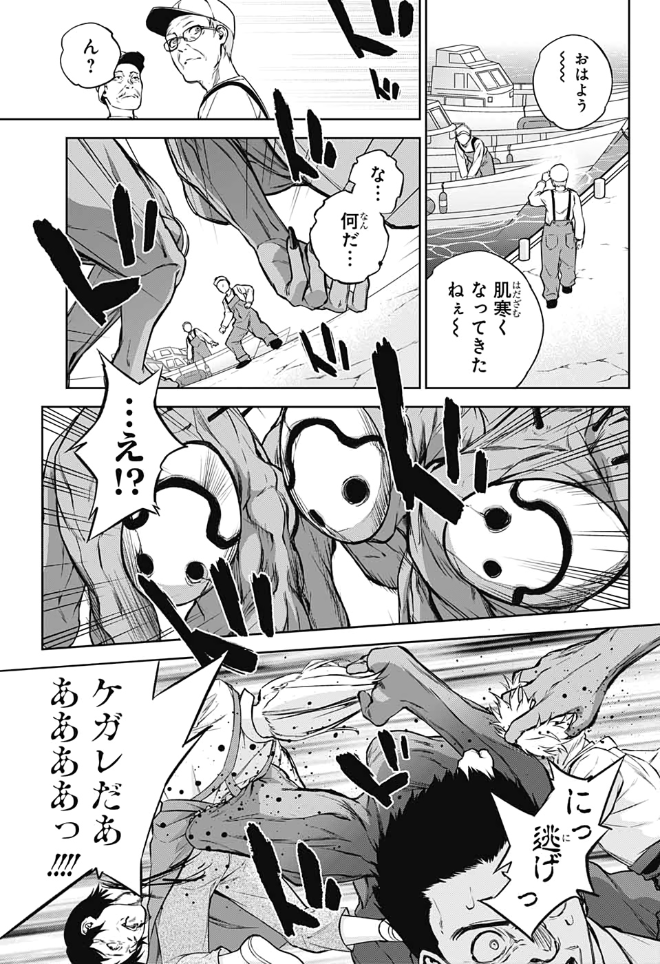 Sousei no Onmyouji Chapter 88 7ページ