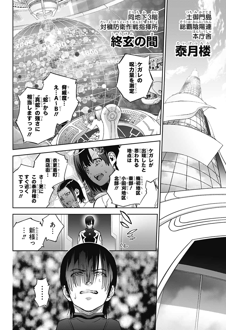 Sousei no Onmyouji Chapter 88 8ページ