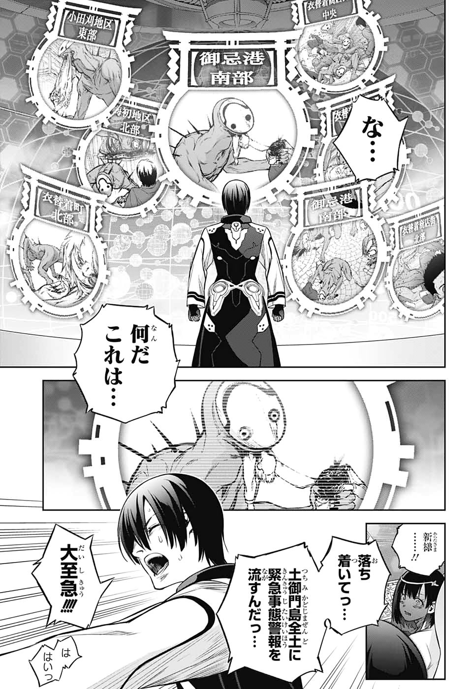 Sousei no Onmyouji Chapter 88 9ページ