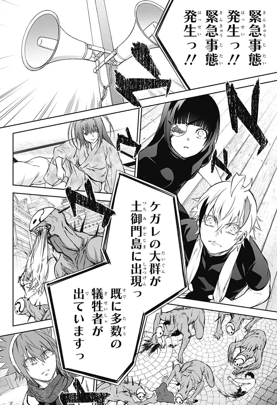 Sousei no Onmyouji Chapter 88 10ページ