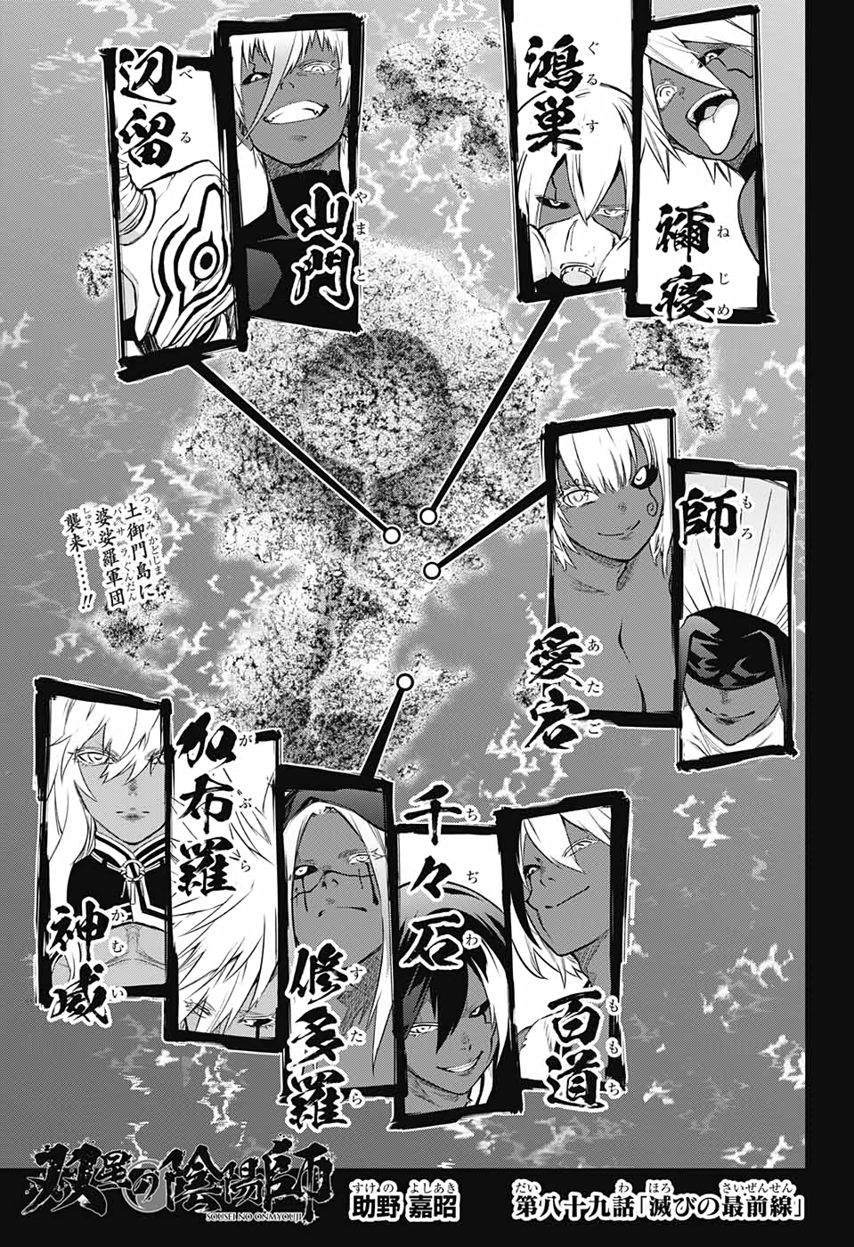 Sousei no Onmyouji Chapter 89 1ページ