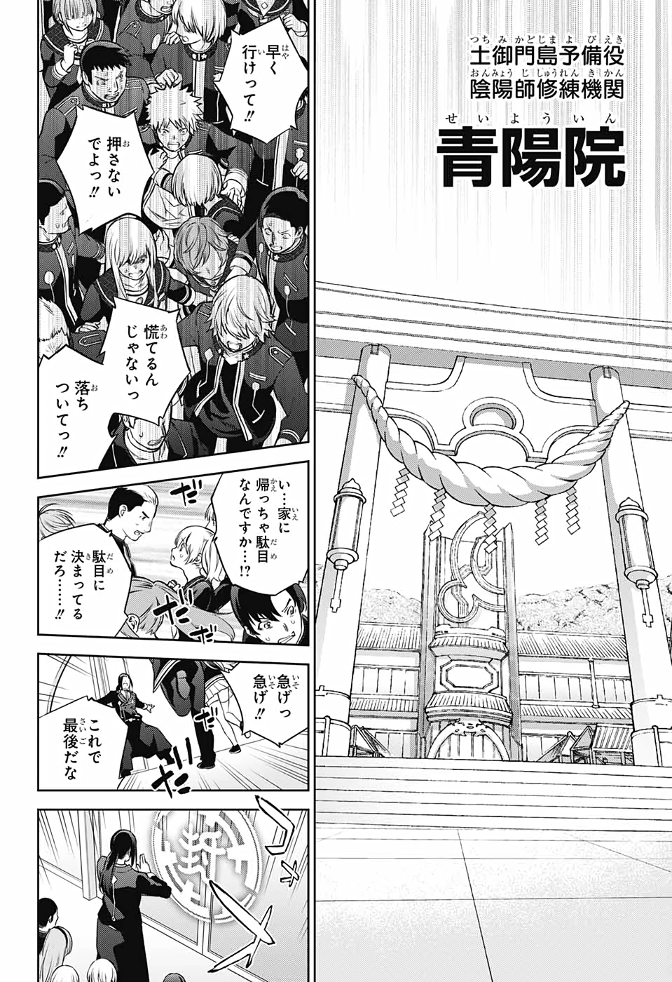 Sousei no Onmyouji Chapter 89 12ページ