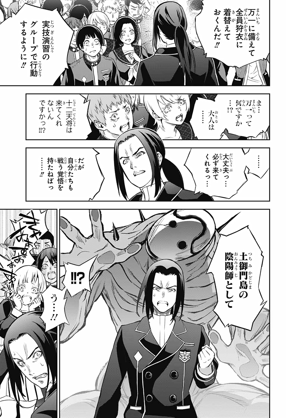 Sousei no Onmyouji Chapter 89 13ページ