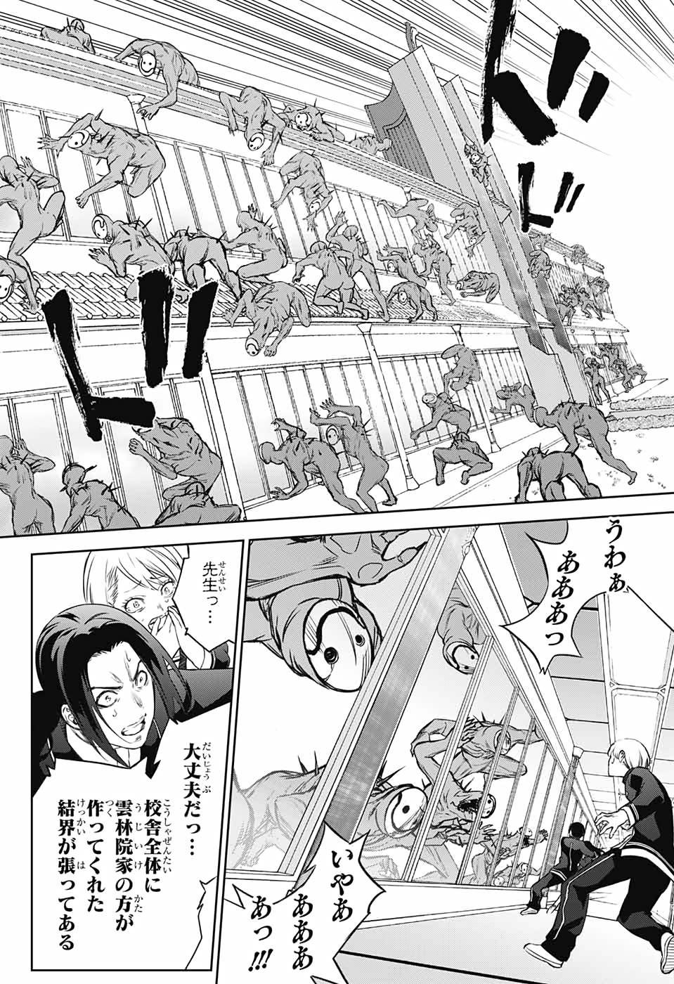 Sousei no Onmyouji Chapter 89 14ページ