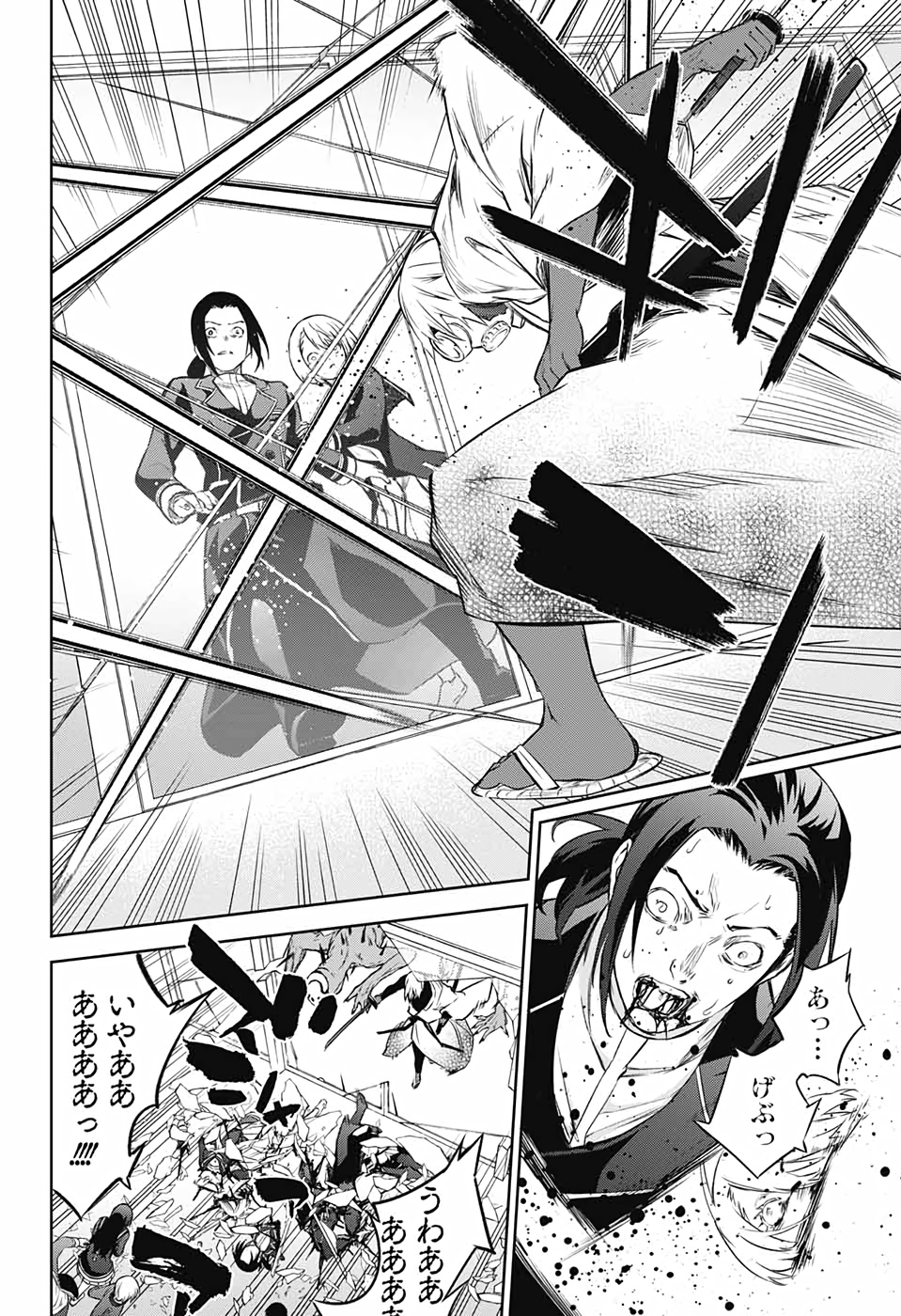 Sousei no Onmyouji Chapter 89 16ページ