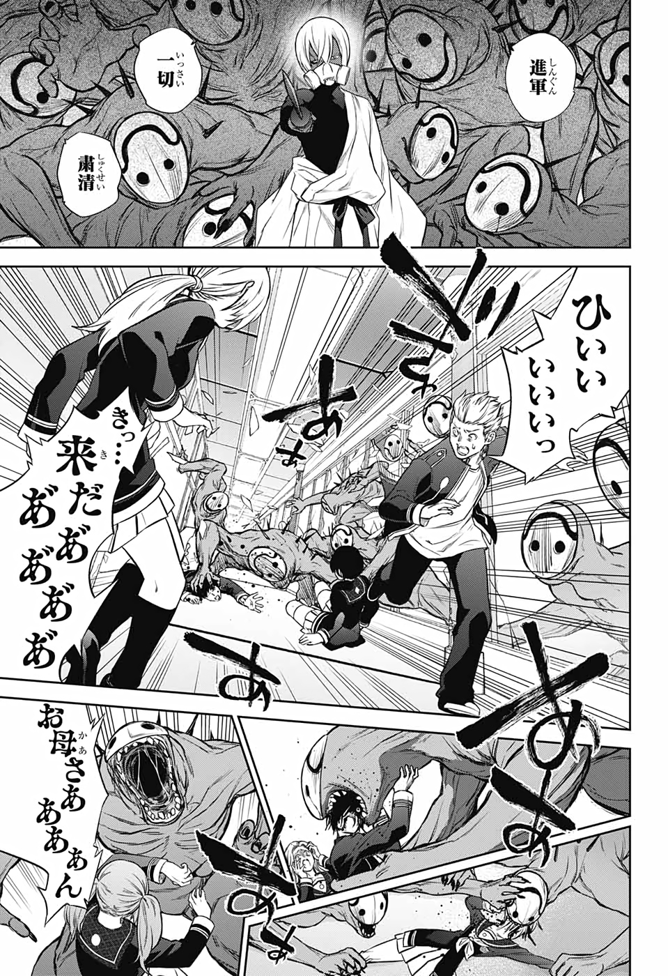 Sousei no Onmyouji Chapter 89 17ページ