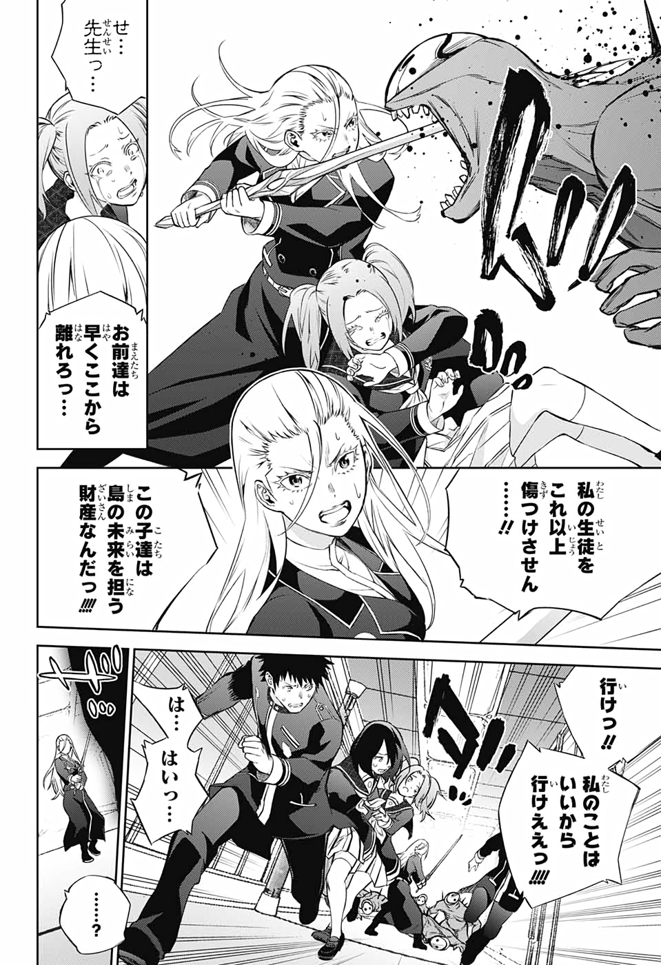 Sousei no Onmyouji Chapter 89 18ページ