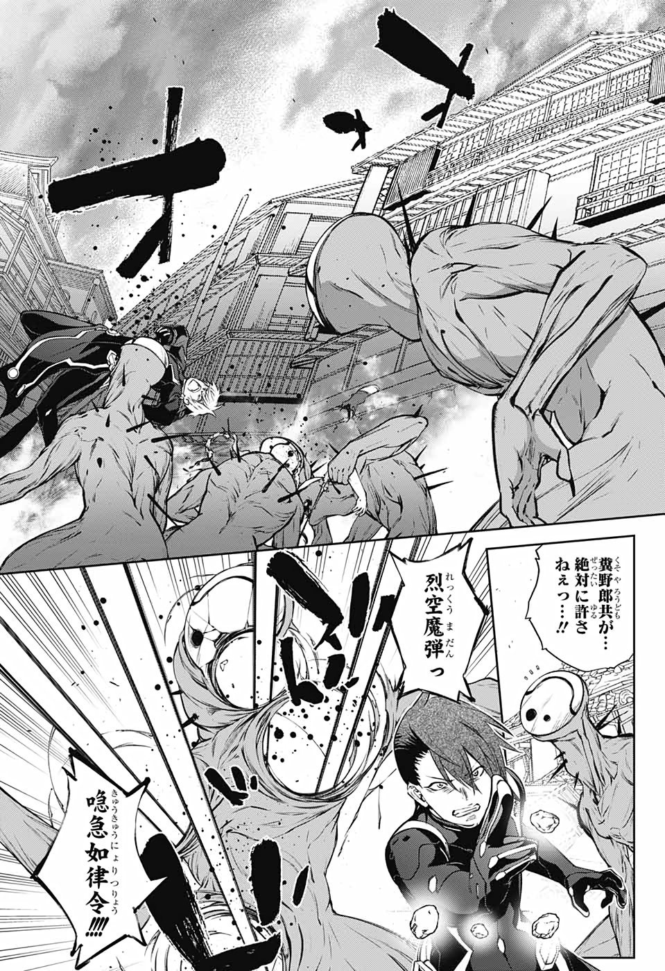 Sousei no Onmyouji Chapter 89 3ページ