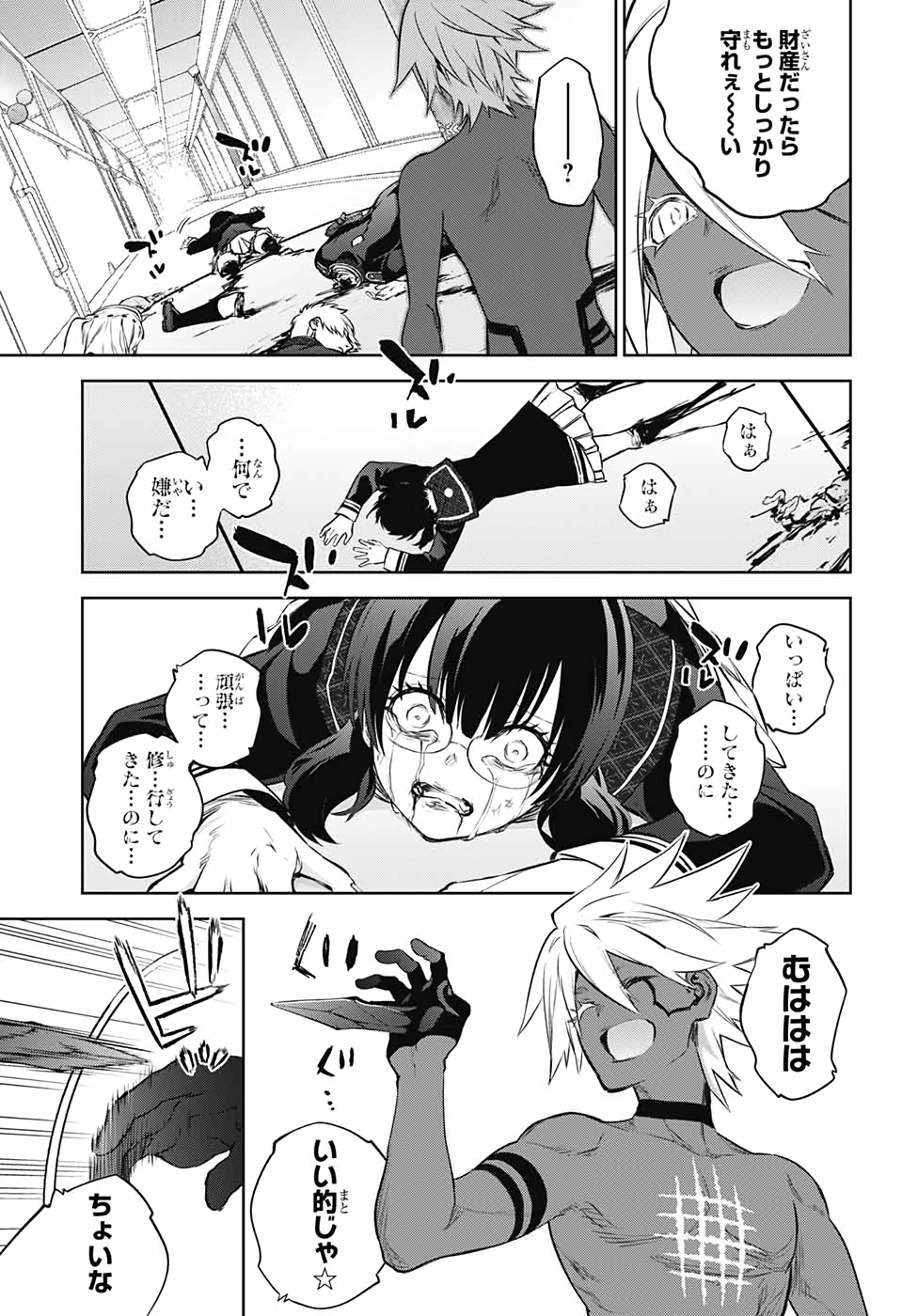 Sousei no Onmyouji Chapter 89 21ページ
