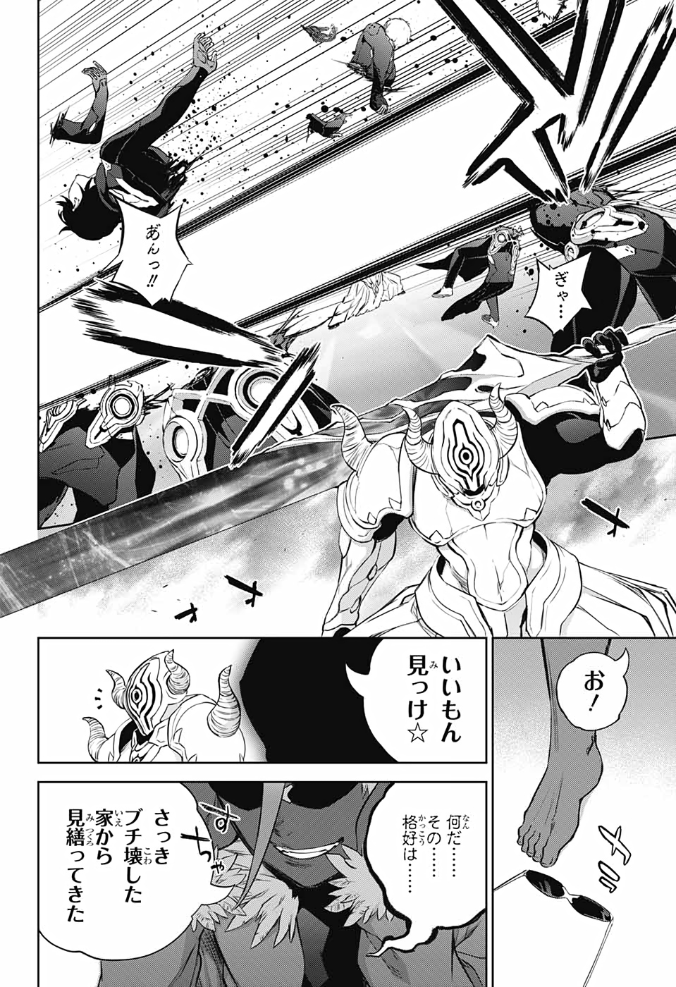 Sousei no Onmyouji Chapter 89 24ページ