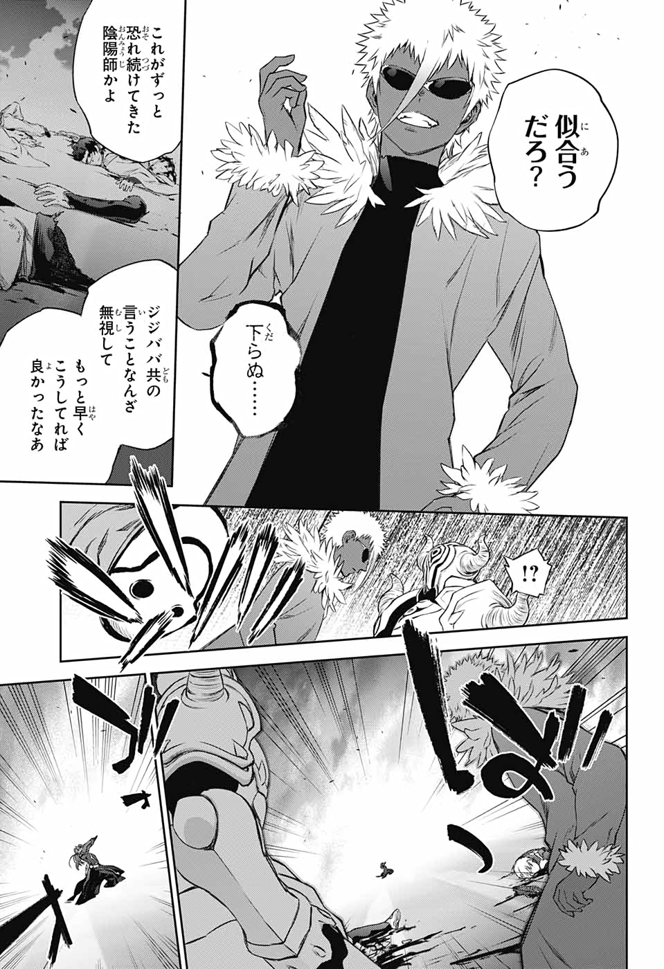 Sousei no Onmyouji Chapter 89 25ページ