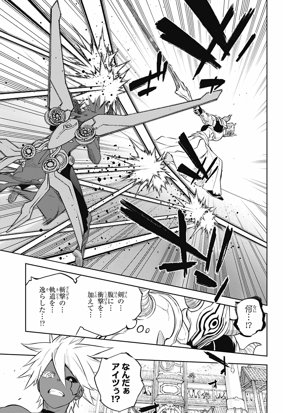 Sousei no Onmyouji Chapter 89 29ページ