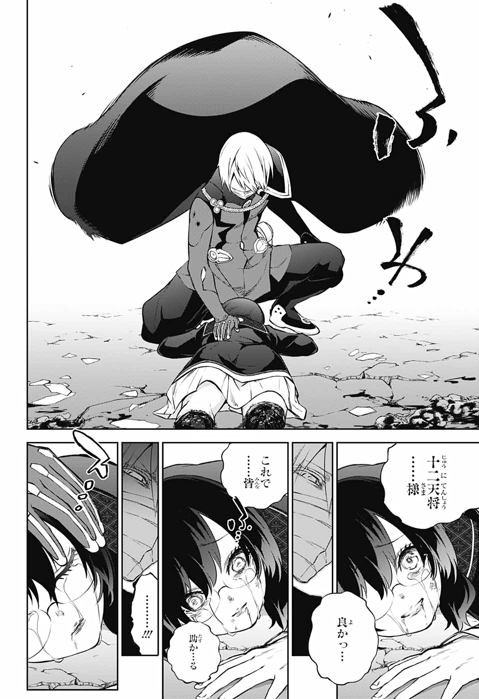 Sousei no Onmyouji Chapter 89 30ページ