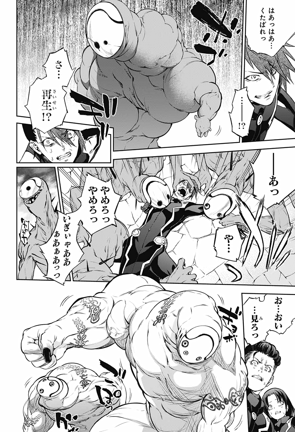 Sousei no Onmyouji Chapter 89 4ページ