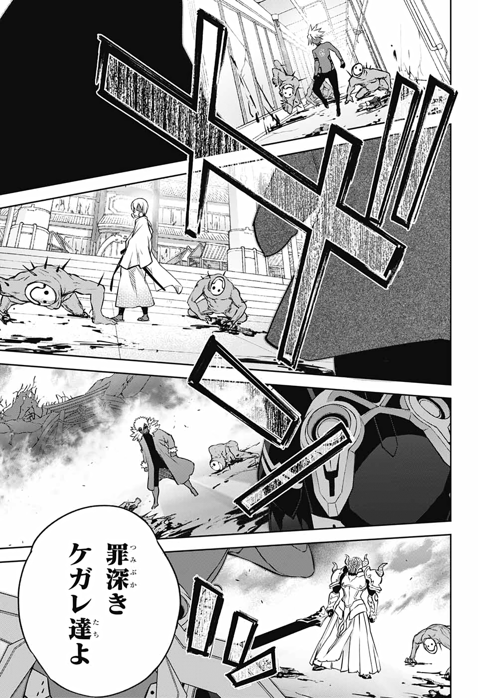 Sousei no Onmyouji Chapter 89 31ページ