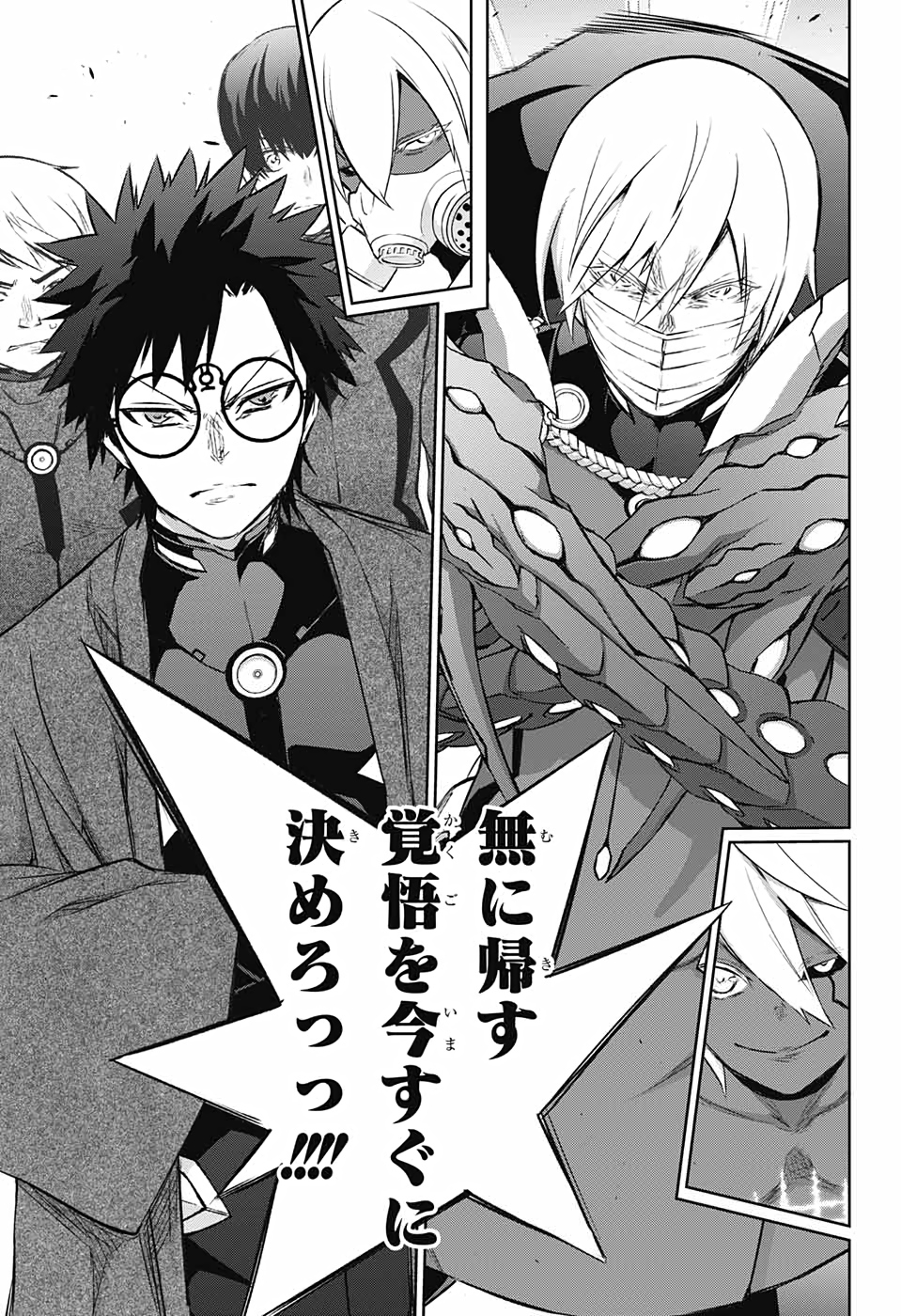 Sousei no Onmyouji Chapter 89 33ページ