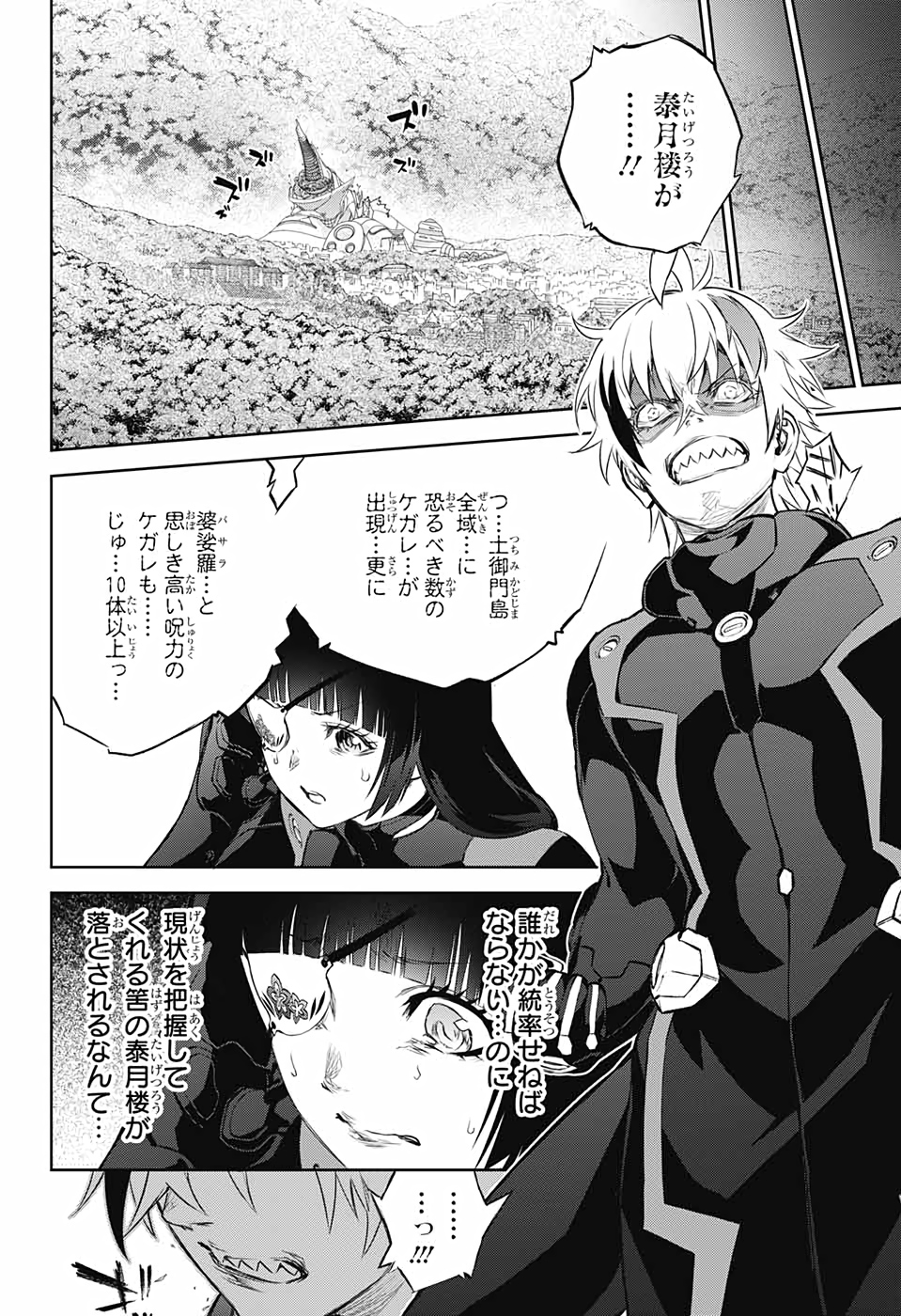 Sousei no Onmyouji Chapter 89 34ページ