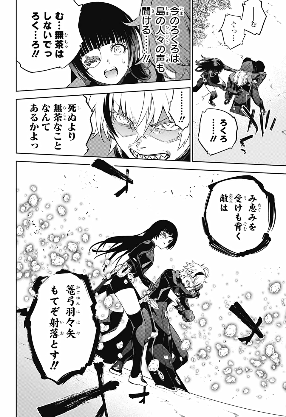 Sousei no Onmyouji Chapter 89 36ページ