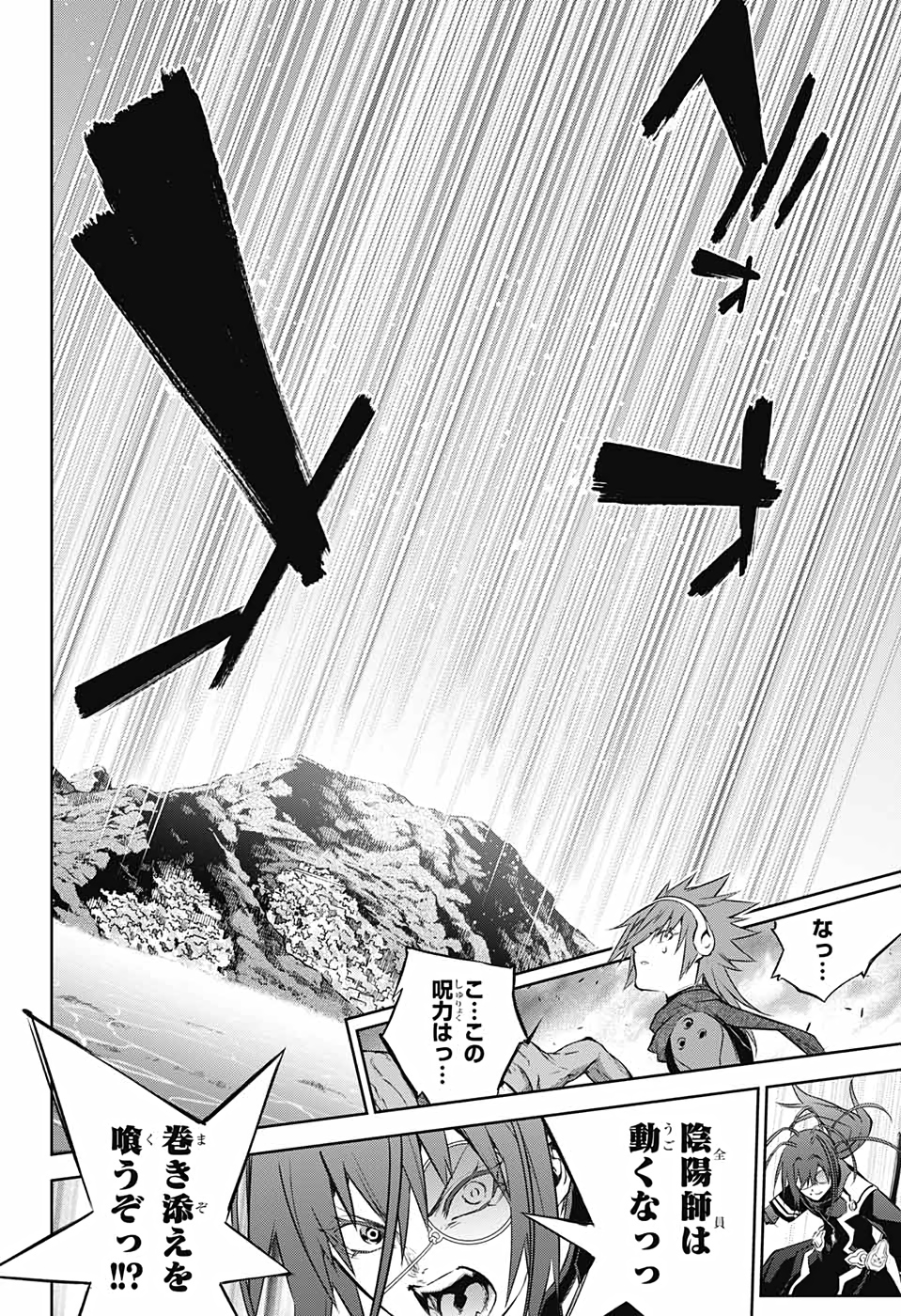 Sousei no Onmyouji Chapter 89 40ページ