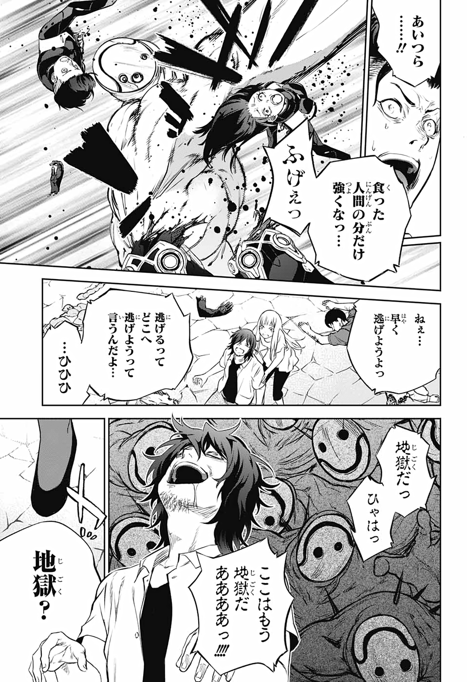 Sousei no Onmyouji Chapter 89 5ページ