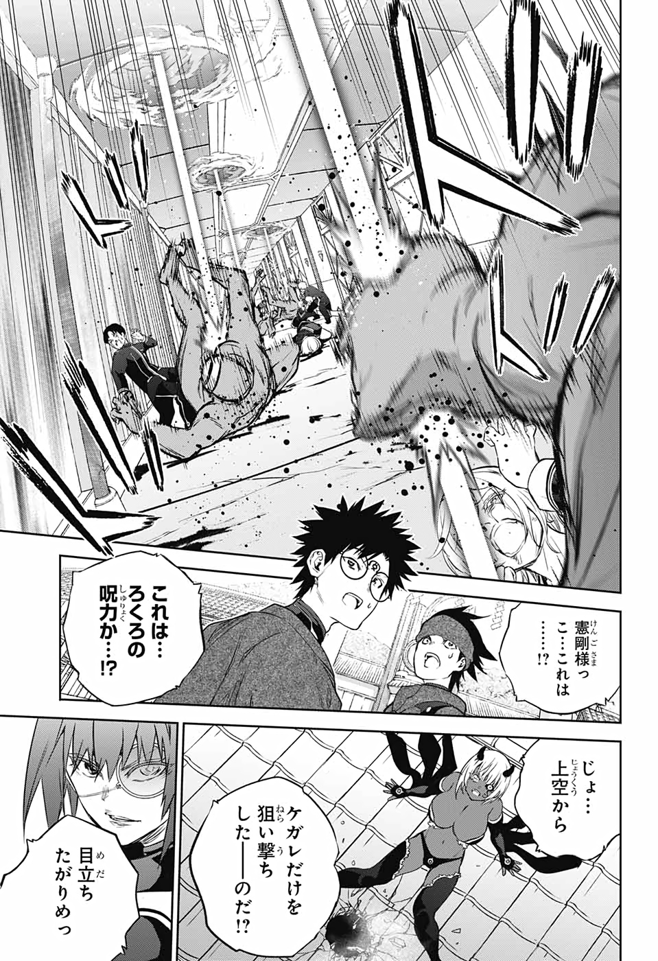 Sousei no Onmyouji Chapter 89 43ページ