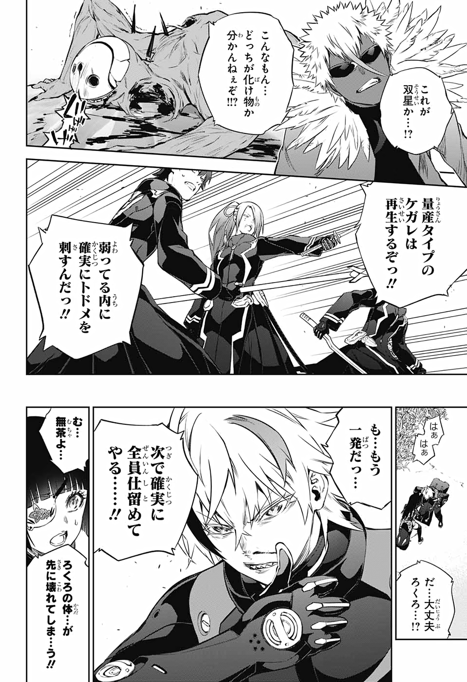 Sousei no Onmyouji Chapter 89 44ページ