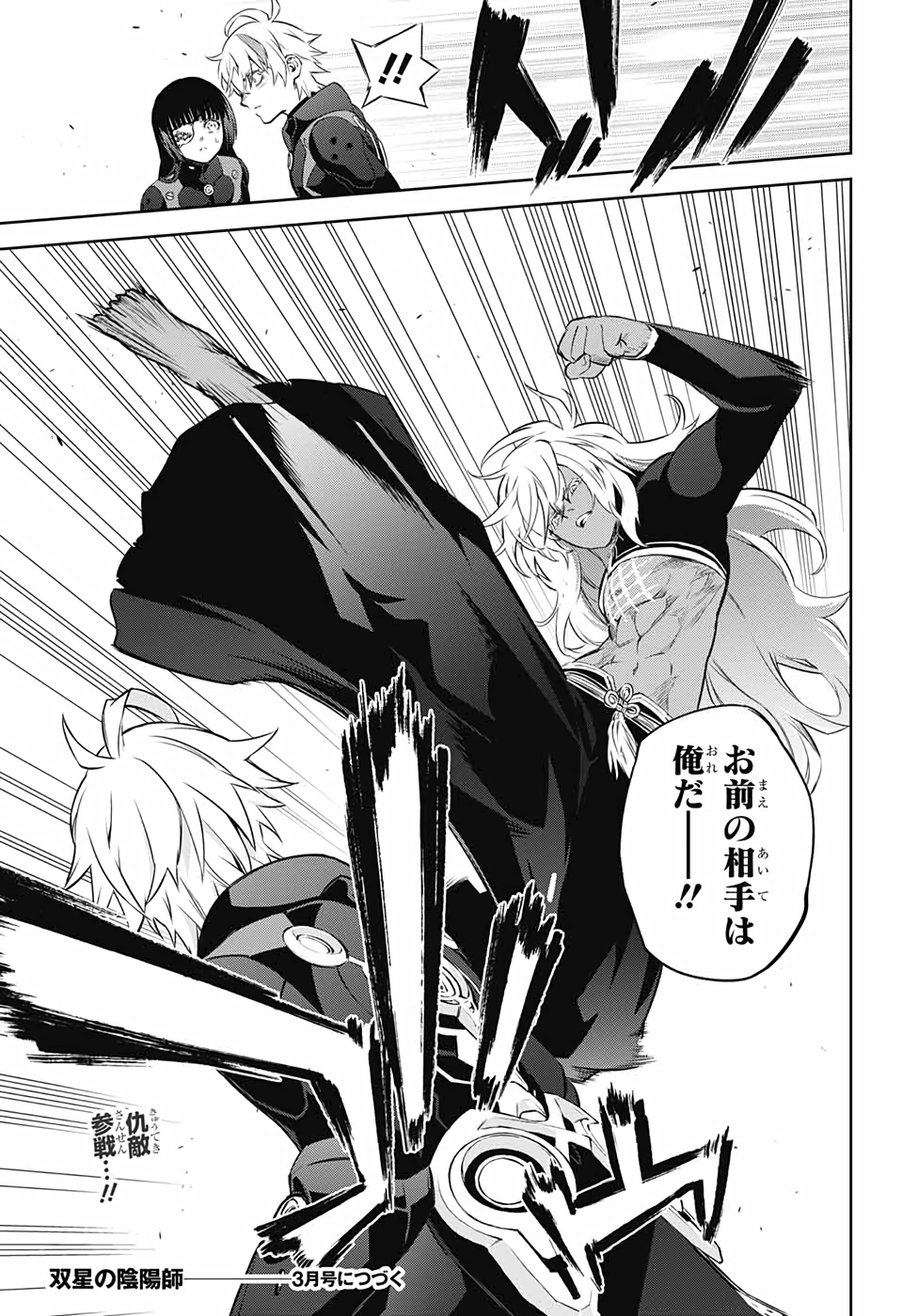 Sousei no Onmyouji Chapter 89 45ページ